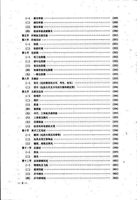 《云南经济木材志》.pdf_云南省志预览图5