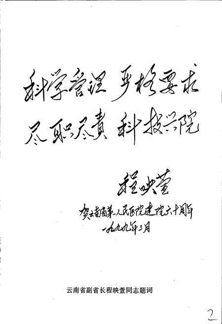 《云南省第一人民医院院志》.pdf_云南省志预览图2