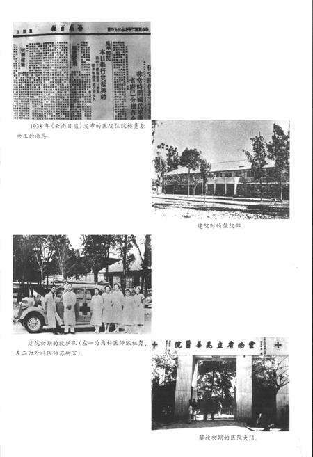 《云南省第一人民医院院志》.pdf_云南省志预览图4