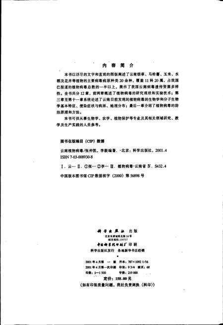 《云南植物病毒》.pdf_云南省志预览图2