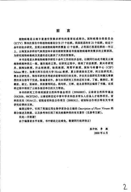 《云南植物病毒》.pdf_云南省志预览图4