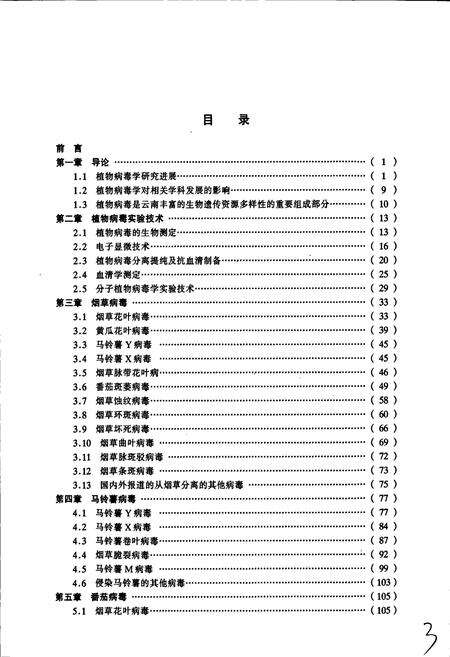 《云南植物病毒》.pdf_云南省志预览图5