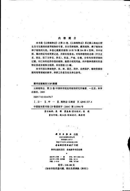 《云南植物志 第二十一卷（蕨类植物）》.pdf_云南省志预览图3