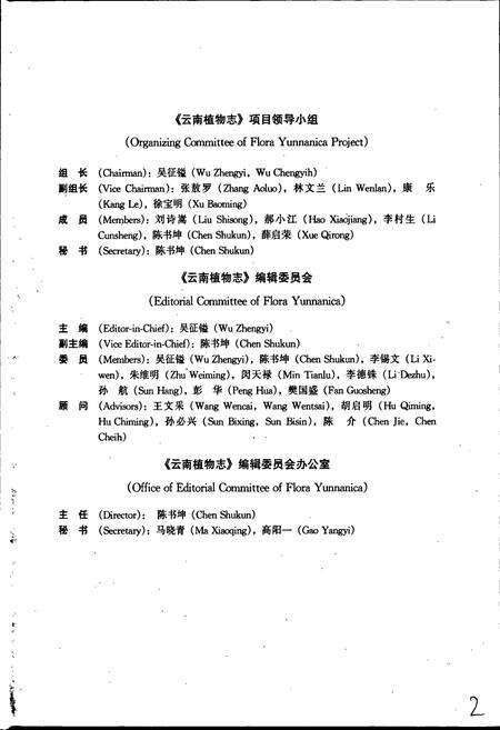 《云南植物志 第二十一卷（蕨类植物）》.pdf_云南省志预览图5