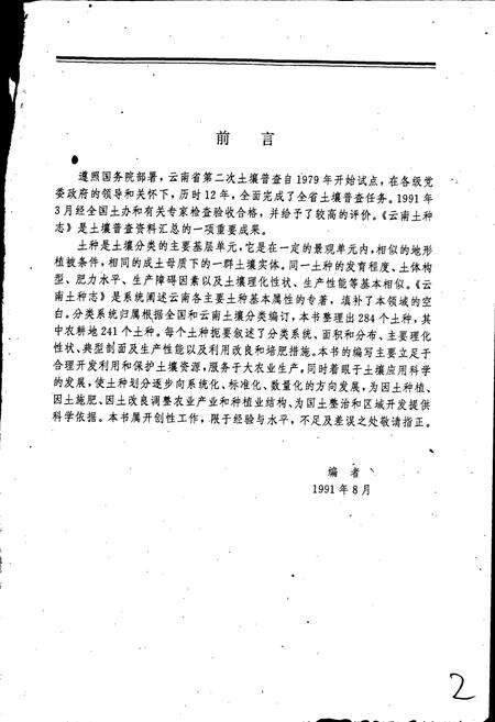 《云南土种志》.pdf_云南省志预览图3