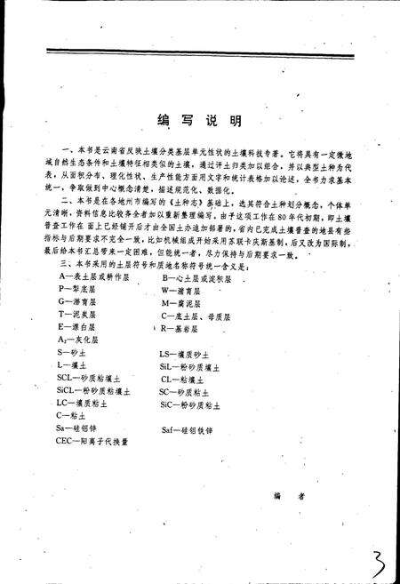 《云南土种志》.pdf_云南省志预览图4