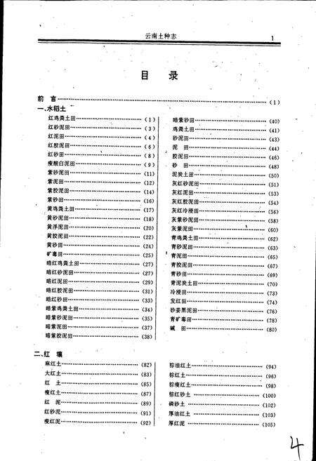 《云南土种志》.pdf_云南省志预览图5