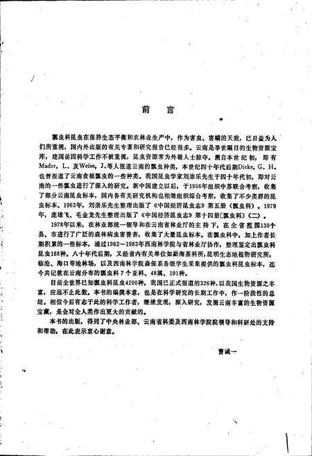 《云南瓢虫志》.pdf_云南省志预览图3