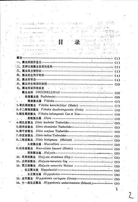 《云南瓢虫志》.pdf_云南省志预览图4