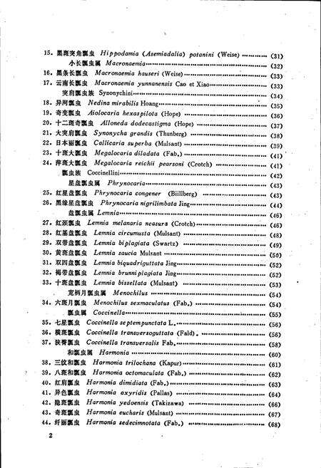 《云南瓢虫志》.pdf_云南省志预览图5