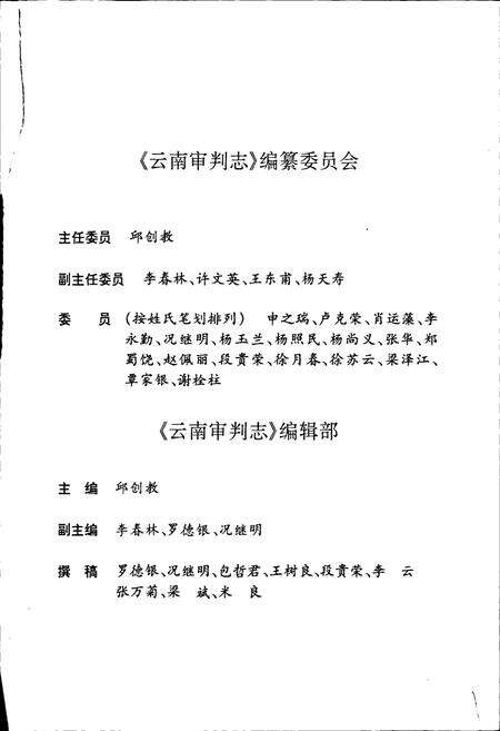 《云南审判志》.pdf_云南省志预览图2