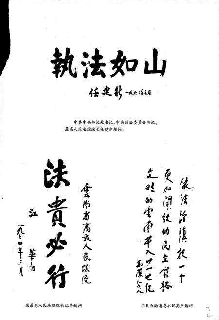 《云南审判志》.pdf_云南省志预览图4