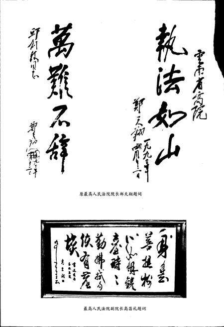 《云南审判志》.pdf_云南省志预览图5