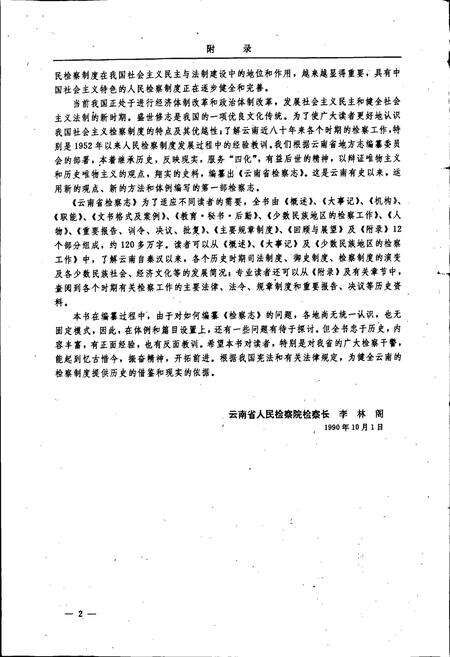 《云南省检察志》.pdf_云南省志预览图4