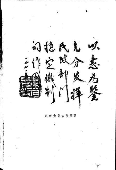 《云南民政志》.pdf_云南省志预览图2
