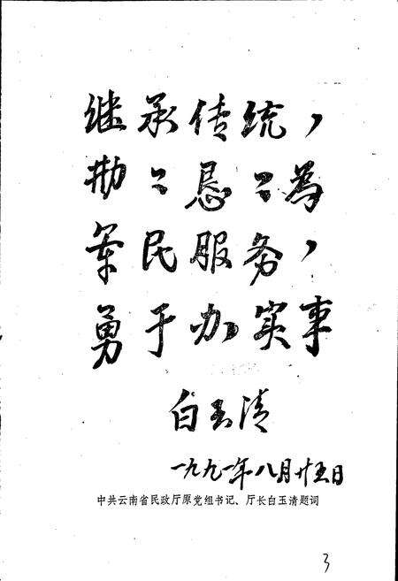 《云南民政志》.pdf_云南省志预览图3