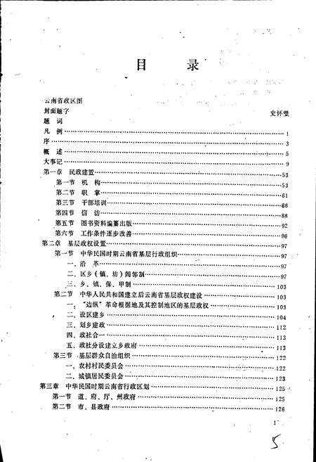 《云南民政志》.pdf_云南省志预览图5