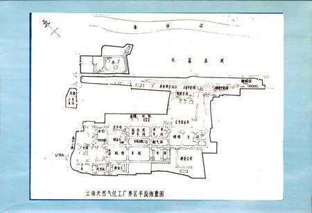 《云南天然气化工厂志》.pdf_云南省志预览图2