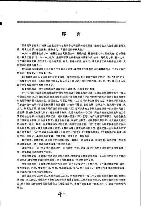 《云南政协通志》.pdf_云南省志预览图4