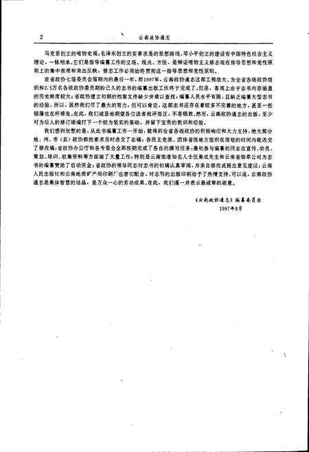 《云南政协通志》.pdf_云南省志预览图5