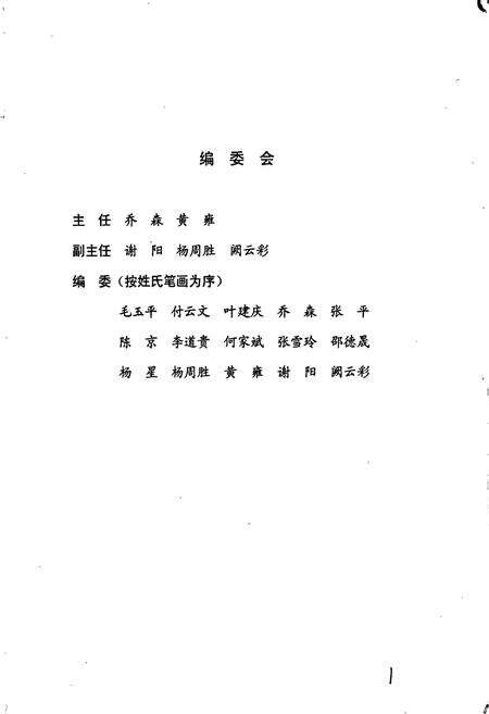 《云南省地震监测志 上册》.pdf_云南省志预览图3