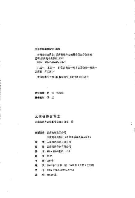 《云南省综合简志》.pdf_云南省志预览图2