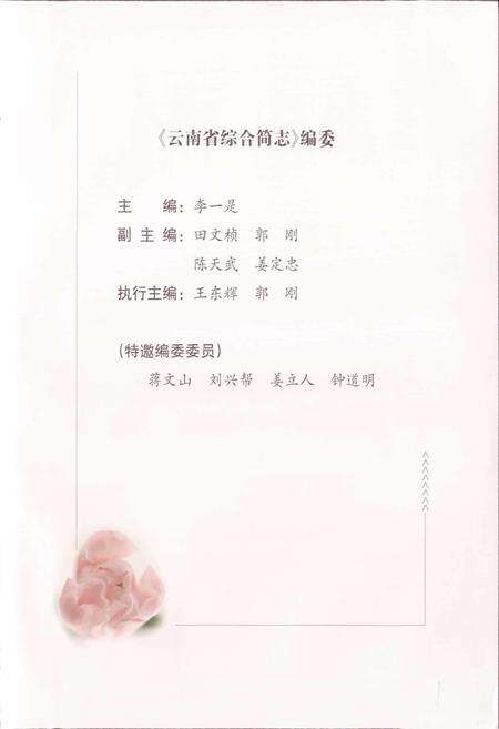 《云南省综合简志》.pdf_云南省志预览图3