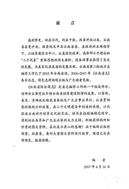 《云南省综合简志》.pdf_云南省志预览图4
