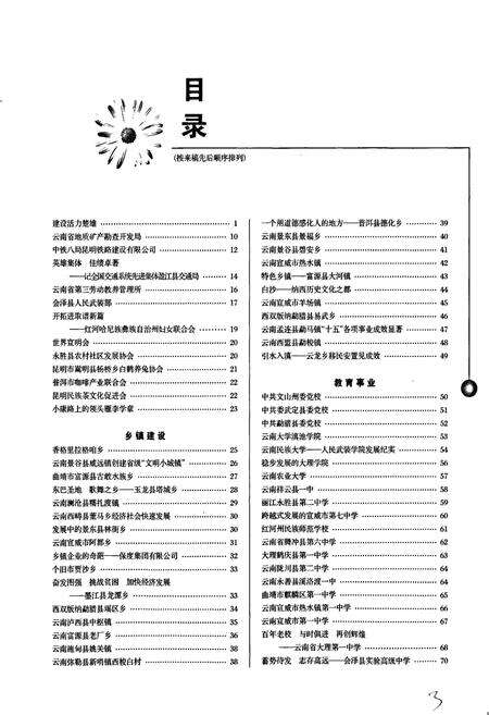 《云南省综合简志》.pdf_云南省志预览图5