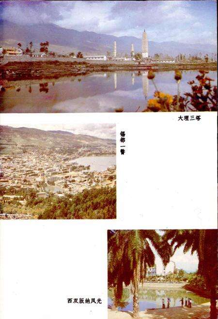《云南风物志》.pdf_云南省志预览图5