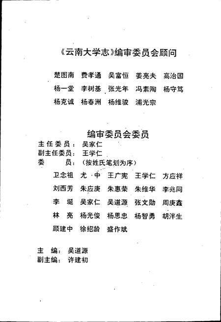 《云南大学志 总述》.pdf_云南省志预览图2