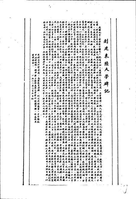 《云南大学志 总述》.pdf_云南省志预览图4