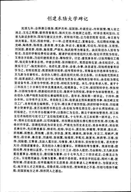 《云南大学志 总述》.pdf_云南省志预览图5