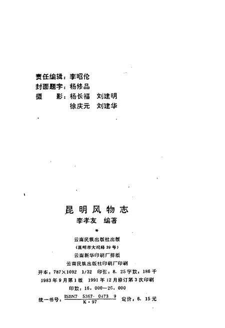 《昆明风物志》.pdf_云南省志预览图2