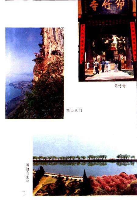 《昆明风物志》.pdf_云南省志预览图5