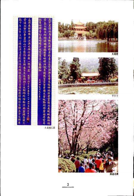 《新编昆明风物志》.pdf_云南省志预览图5