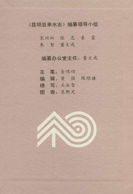 《昆明自来水志》.pdf_云南省志预览图2