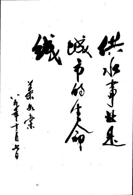 《昆明自来水志》.pdf_云南省志预览图5