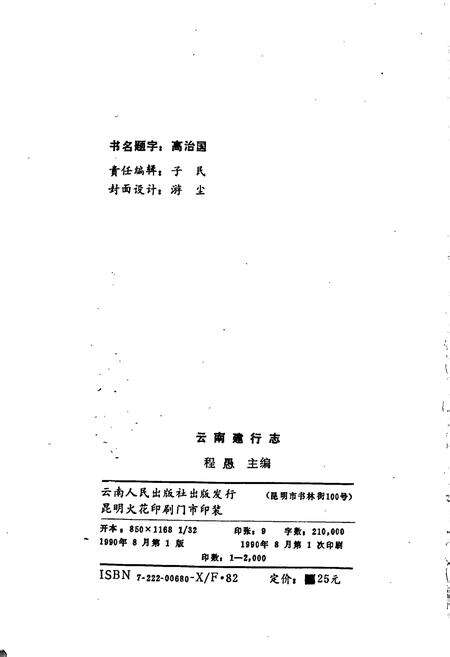《云南建行志》.pdf_云南省志预览图2