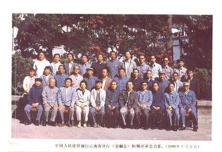 《云南建行志》.pdf_云南省志预览图3