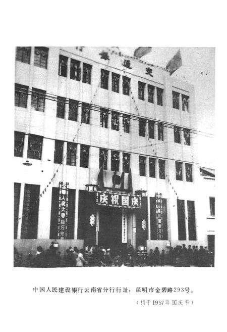《云南建行志》.pdf_云南省志预览图4