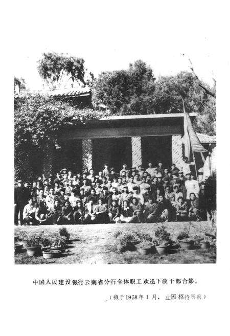 《云南建行志》.pdf_云南省志预览图5