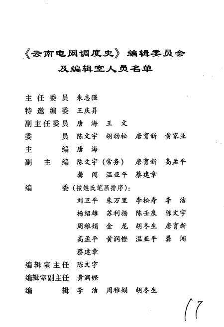 《云南电网调度史》.pdf_云南省志预览图2