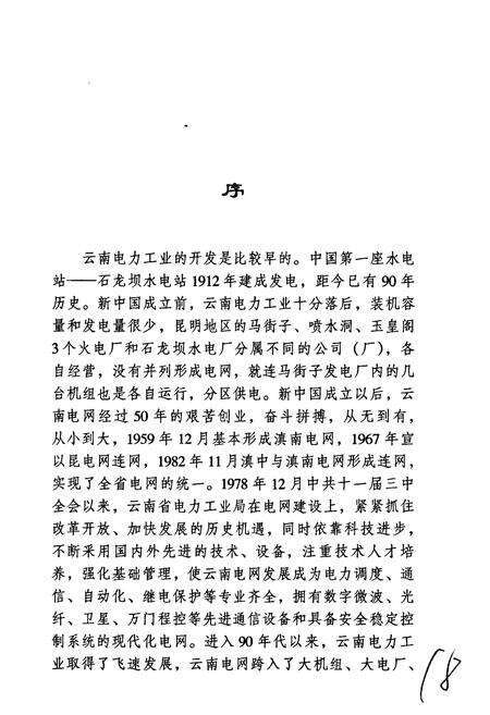《云南电网调度史》.pdf_云南省志预览图3