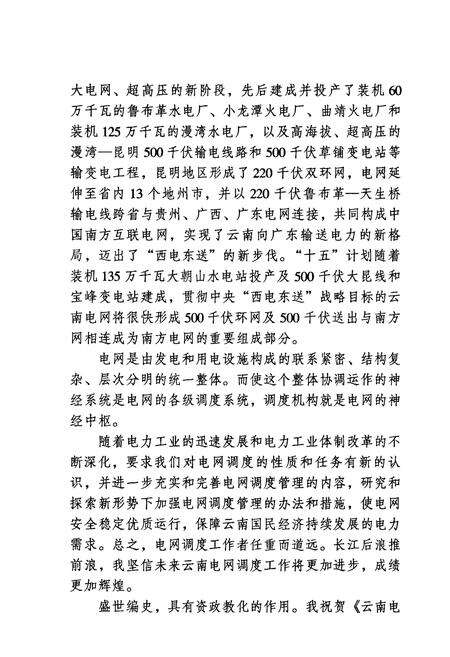 《云南电网调度史》.pdf_云南省志预览图4