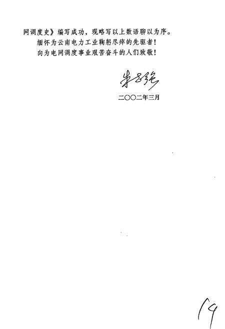 《云南电网调度史》.pdf_云南省志预览图5
