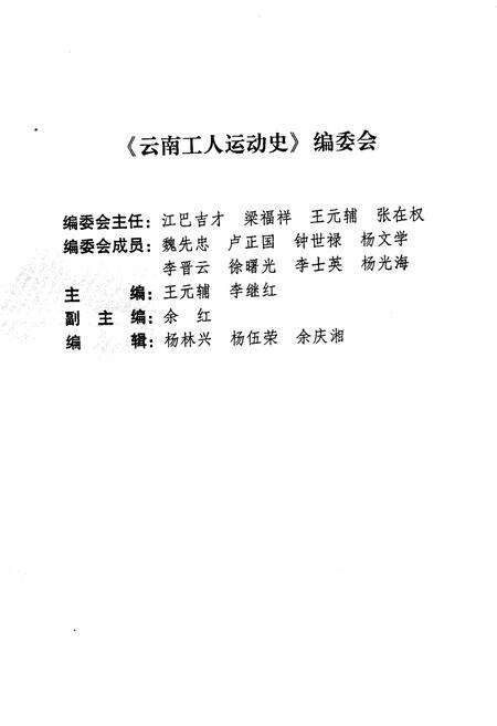 《云南工人运动史》.pdf_云南省志预览图2