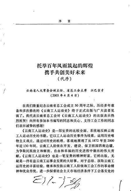 《云南工人运动史》.pdf_云南省志预览图3