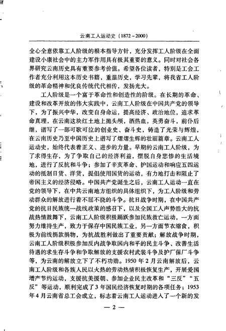 《云南工人运动史》.pdf_云南省志预览图4