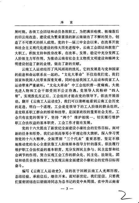 《云南工人运动史》.pdf_云南省志预览图5